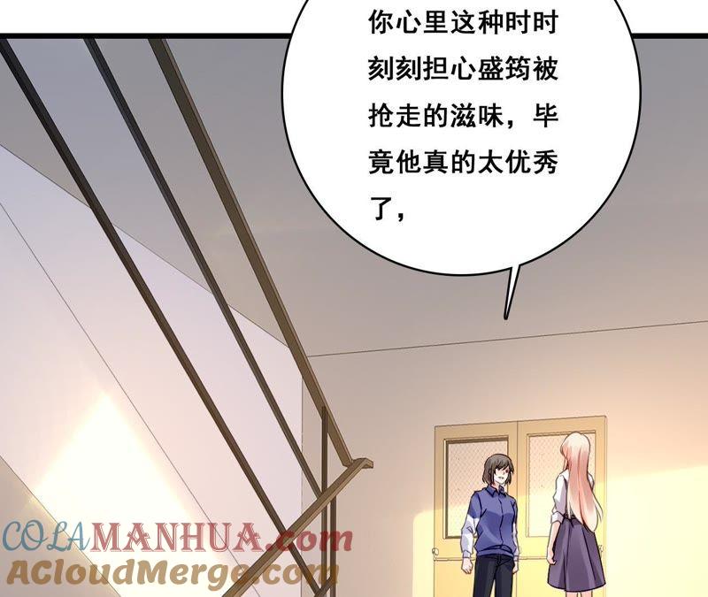 谋爱上瘾 - 第198话 方寸大乱 - 第58张图