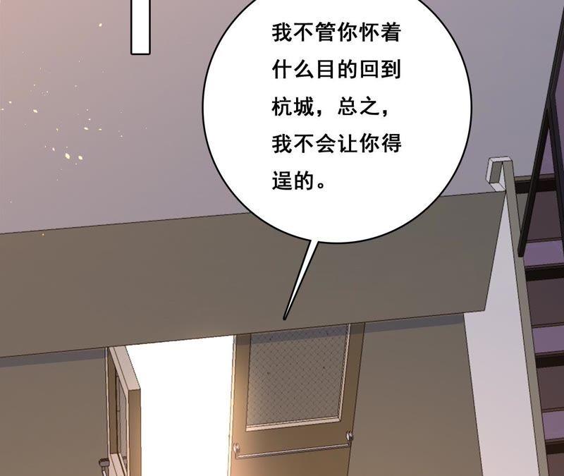 谋爱上瘾 - 第198话 方寸大乱 - 第44张图