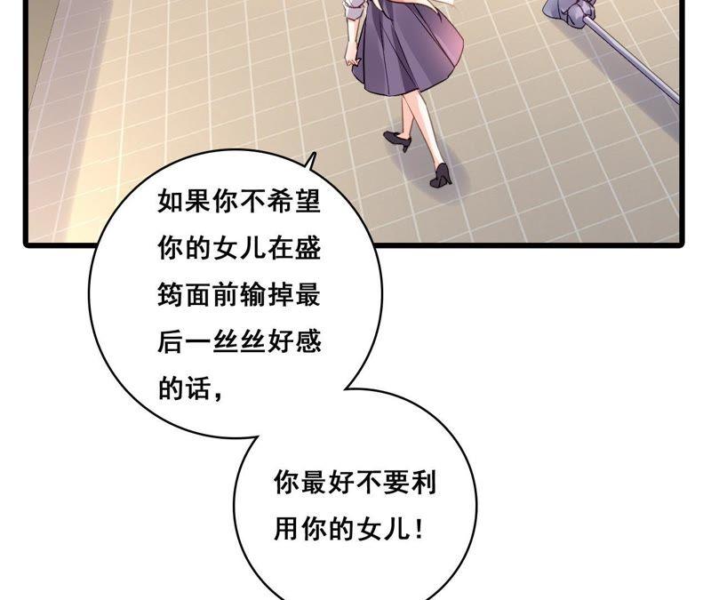 谋爱上瘾 - 第199话 宣战 - 第8张图