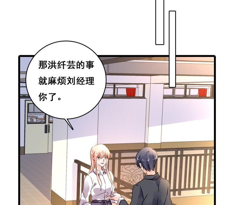 谋爱上瘾 - 第199话 宣战 - 第57张图