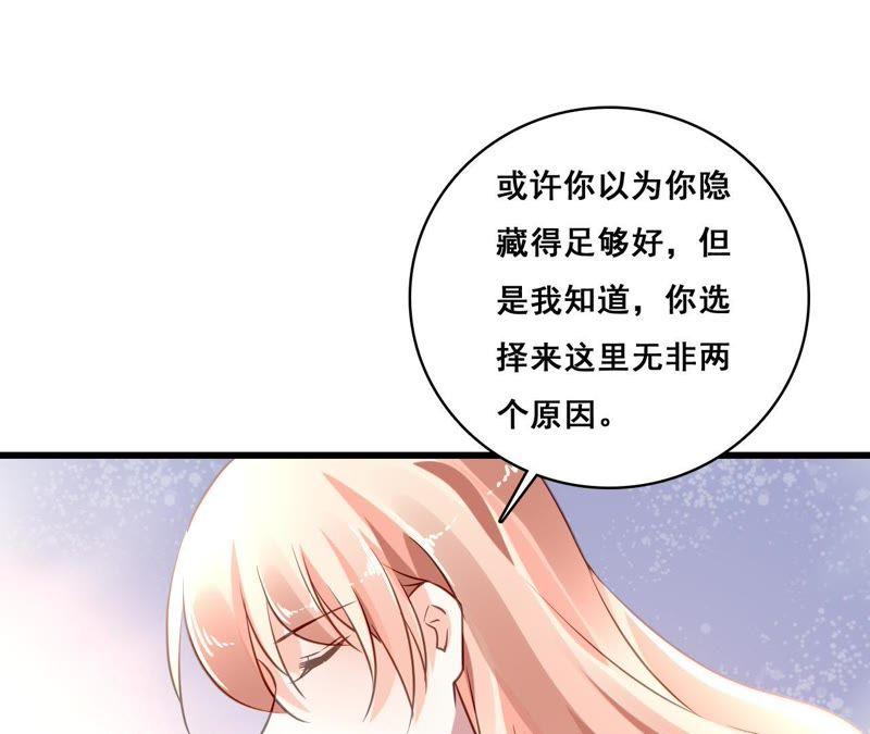 谋爱上瘾 - 第199话 宣战 - 第23张图