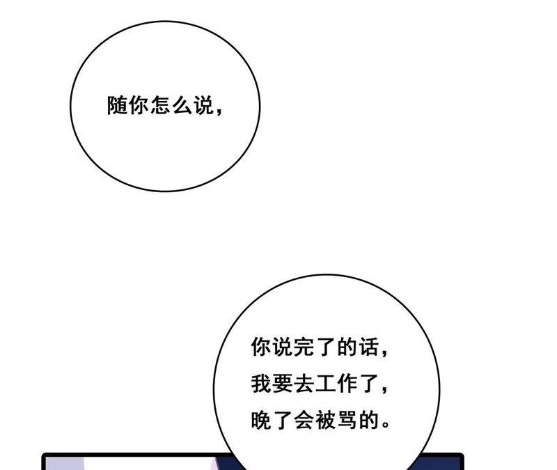 谋爱上瘾 - 第199话 宣战 - 第30张图