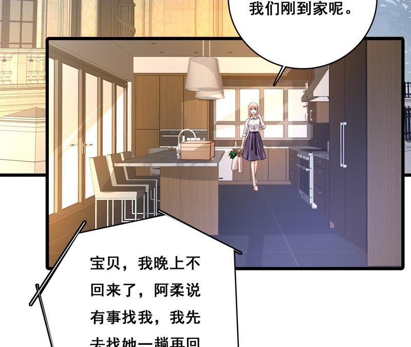 谋爱上瘾 - 第199话 宣战 - 第62张图