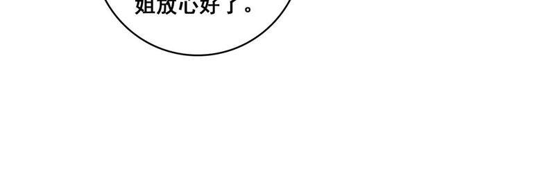 谋爱上瘾 - 第199话 宣战 - 第59张图