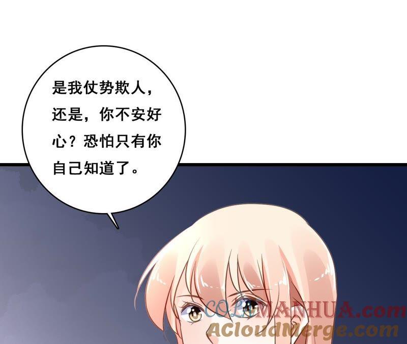 谋爱上瘾 - 第199话 宣战 - 第46张图