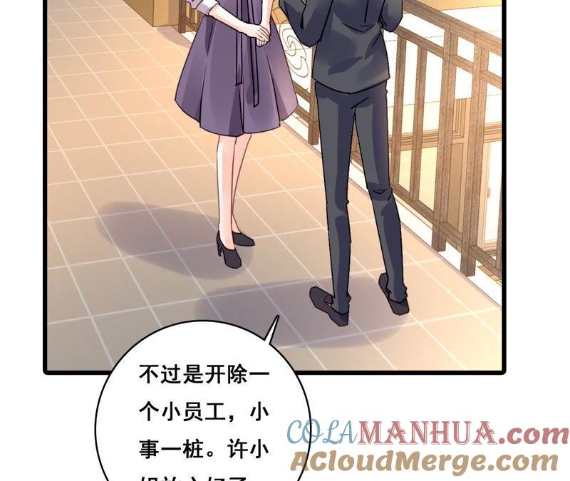 谋爱上瘾 - 第199话 宣战 - 第58张图