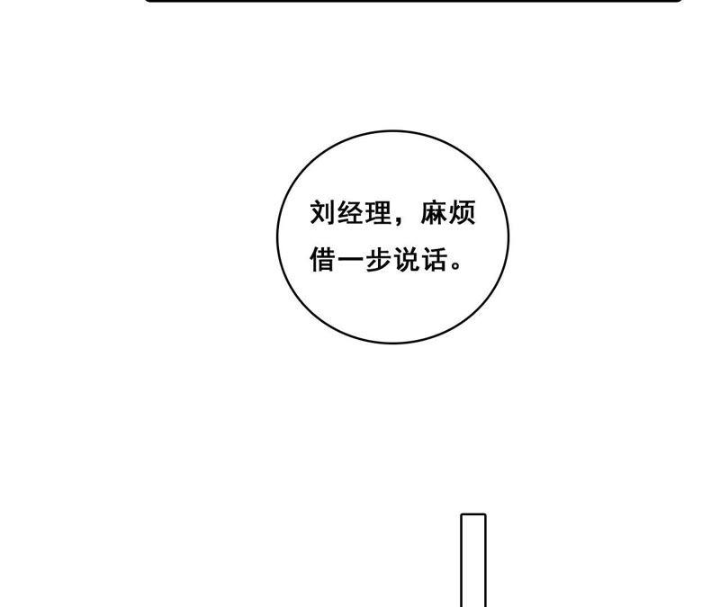 谋爱上瘾 - 第199话 宣战 - 第56张图