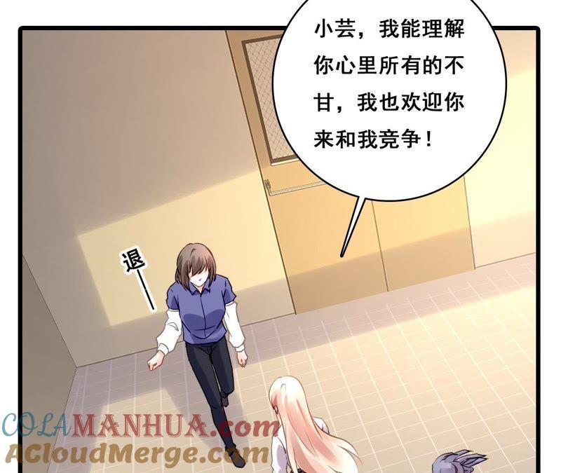 谋爱上瘾 - 第199话 宣战 - 第7张图