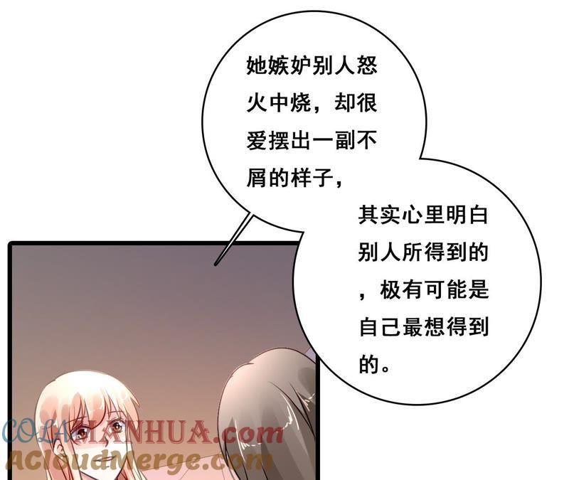 谋爱上瘾 - 第199话 宣战 - 第4张图