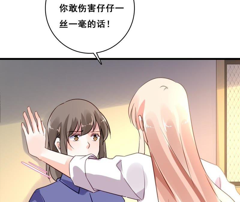 谋爱上瘾 - 第199话 宣战 - 第14张图