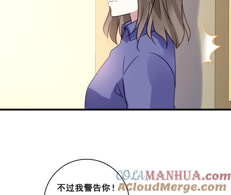 谋爱上瘾 - 第199话 宣战 - 第13张图