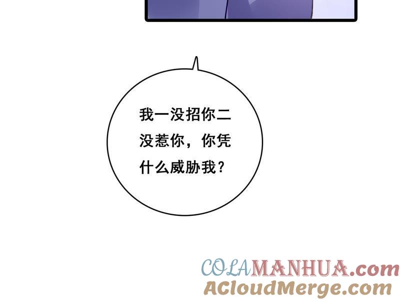 谋爱上瘾 - 第199话 宣战 - 第22张图