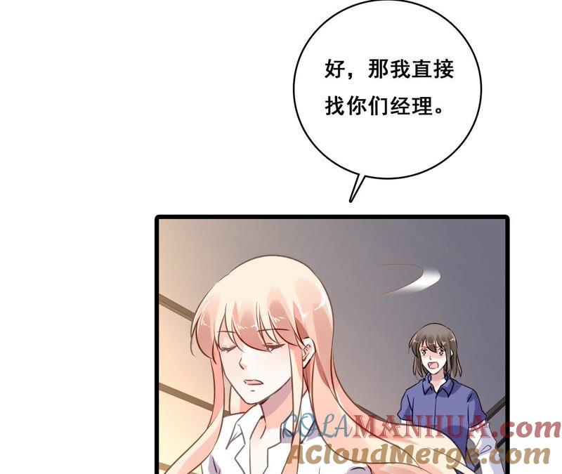 谋爱上瘾 - 第199话 宣战 - 第43张图