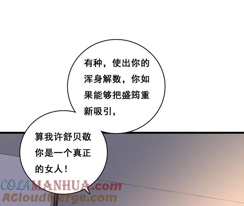 谋爱上瘾 - 第199话 宣战 - 第10张图