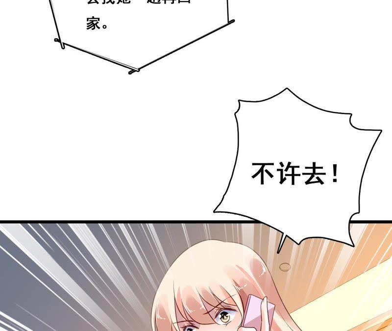 谋爱上瘾 - 第199话 宣战 - 第63张图