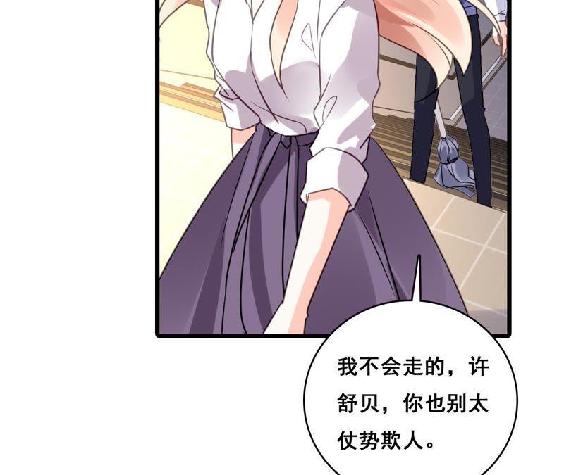 谋爱上瘾 - 第199话 宣战 - 第44张图