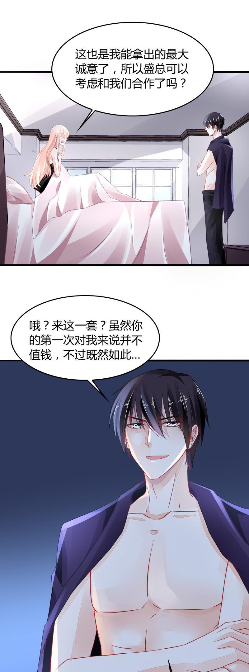 谋爱上瘾 - 第2话 特别的协议 - 第10张图