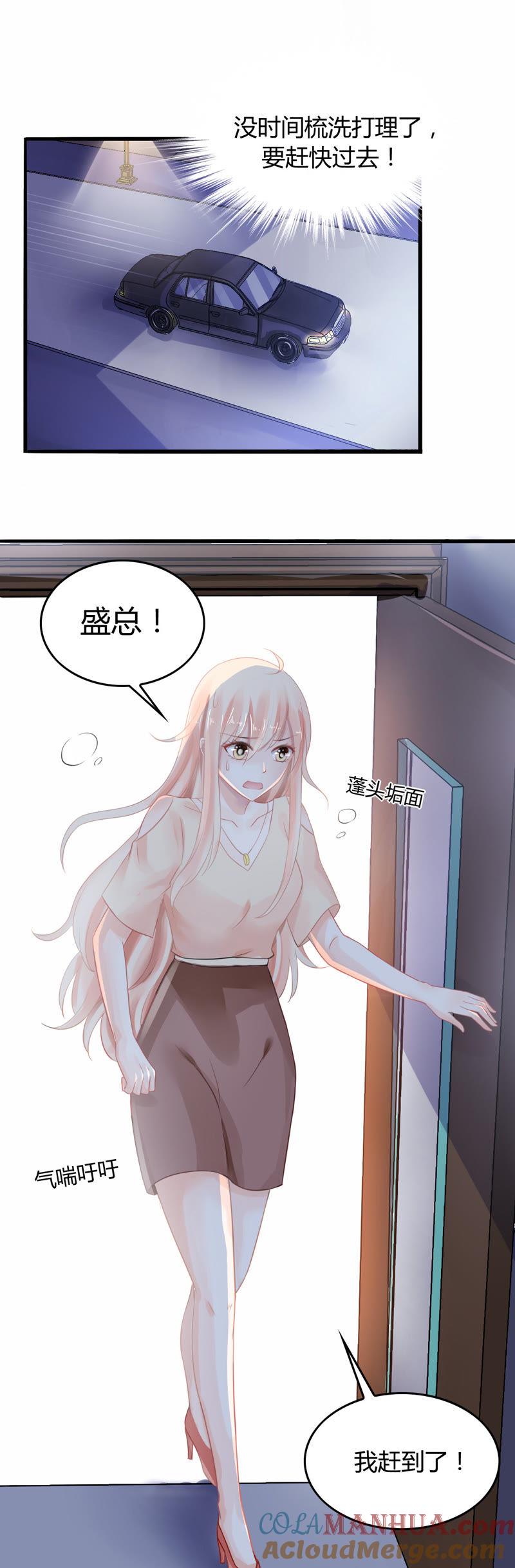 谋爱上瘾 - 第2话 特别的协议 - 第19张图