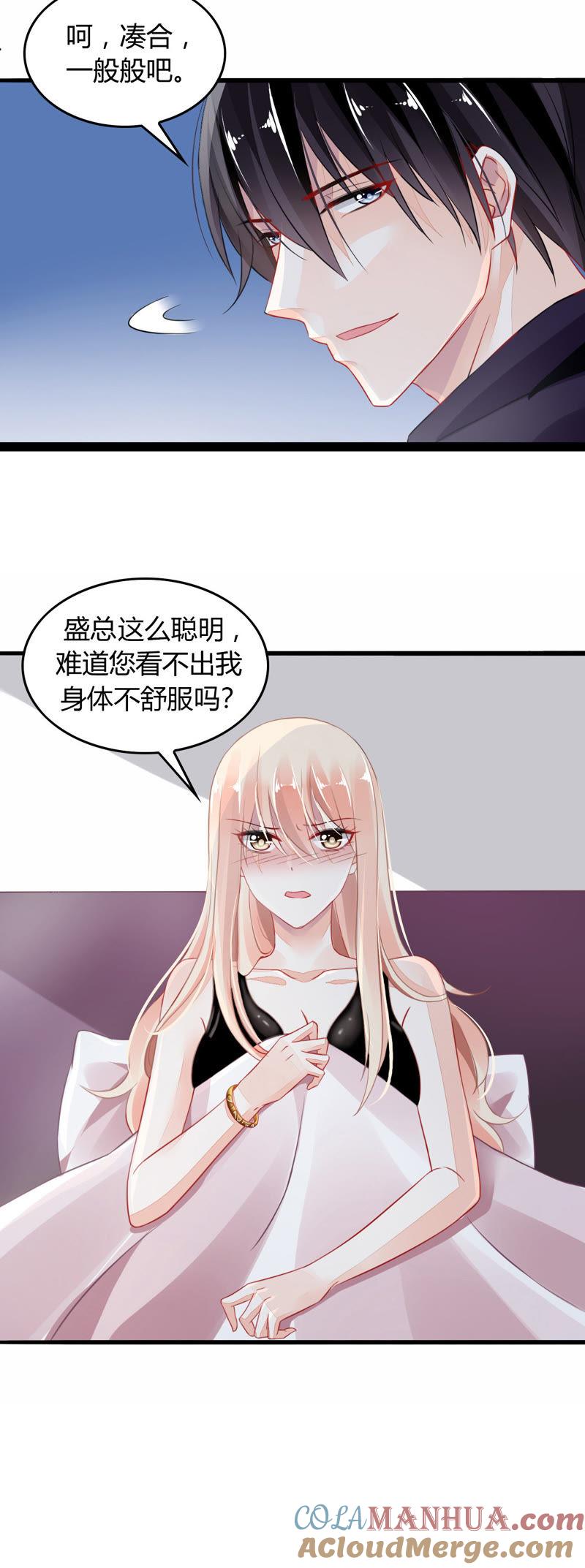 谋爱上瘾 - 第2话 特别的协议 - 第9张图