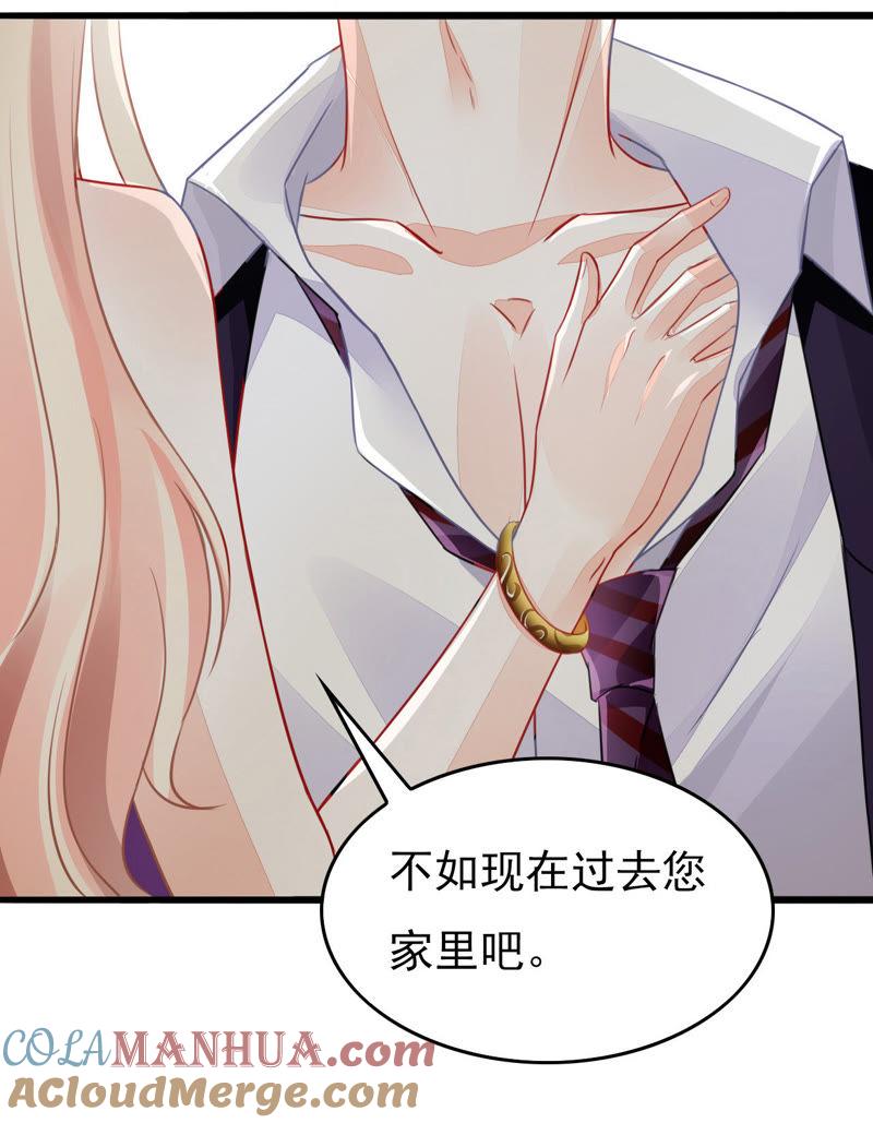 谋爱上瘾 - 第2话 特别的协议 - 第5张图