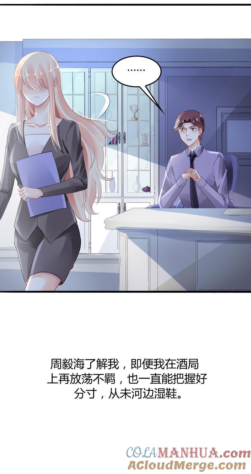 谋爱上瘾 - 第2话 特别的协议 - 第15张图