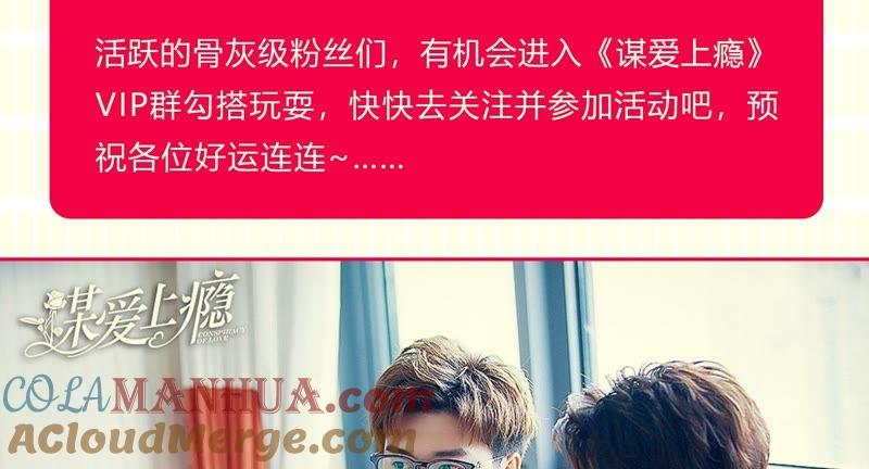 谋爱上瘾 - 第2话 特别的协议 - 第37张图