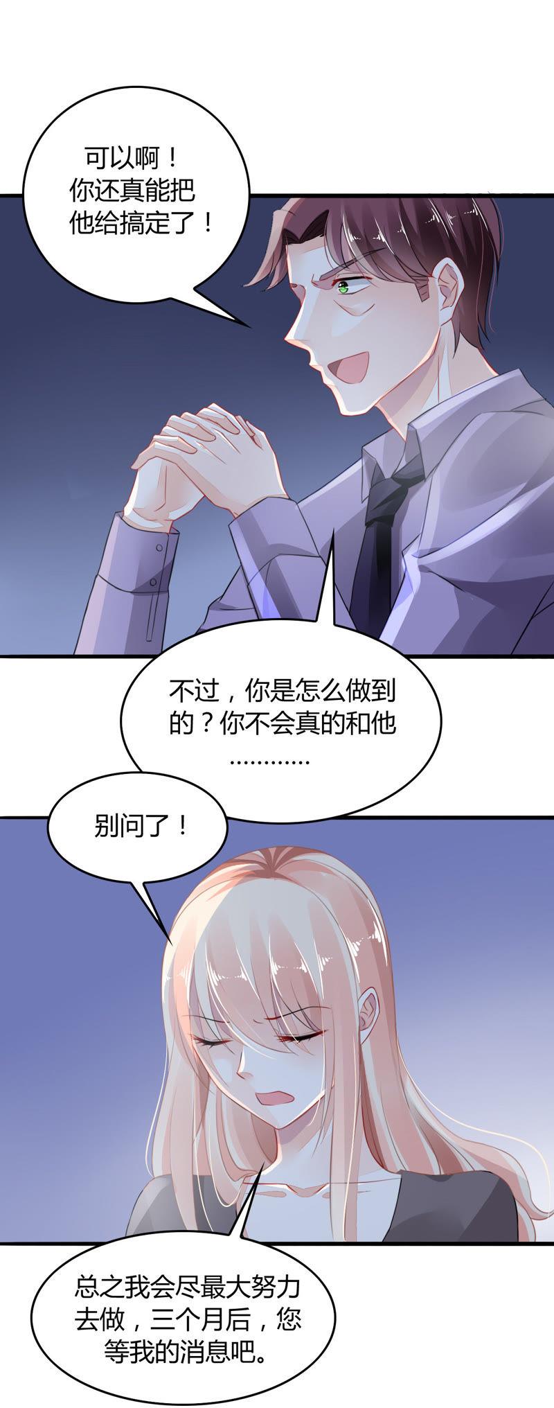 谋爱上瘾 - 第2话 特别的协议 - 第14张图