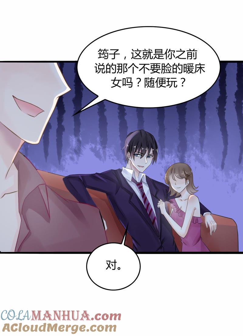 谋爱上瘾 - 第2话 特别的协议 - 第21张图