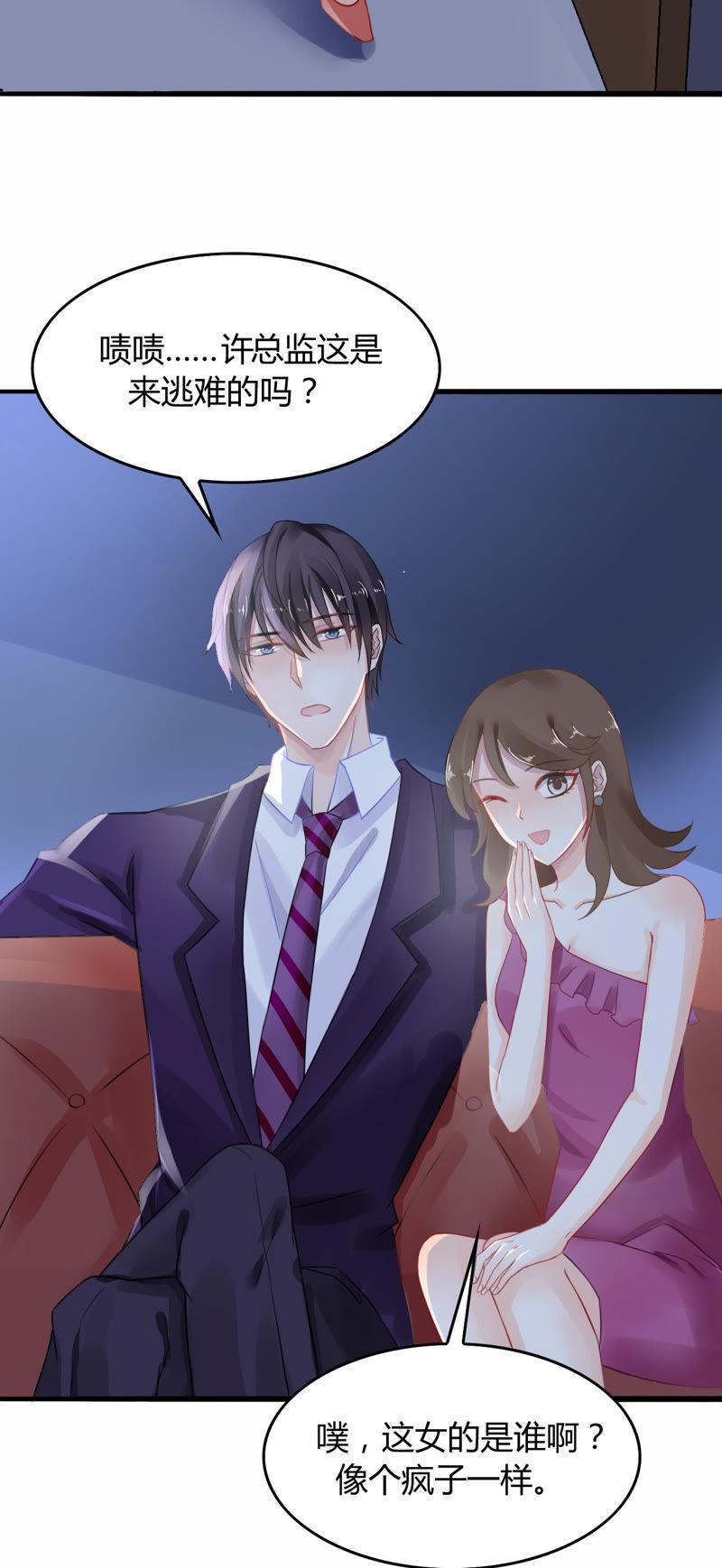 谋爱上瘾 - 第2话 特别的协议 - 第20张图