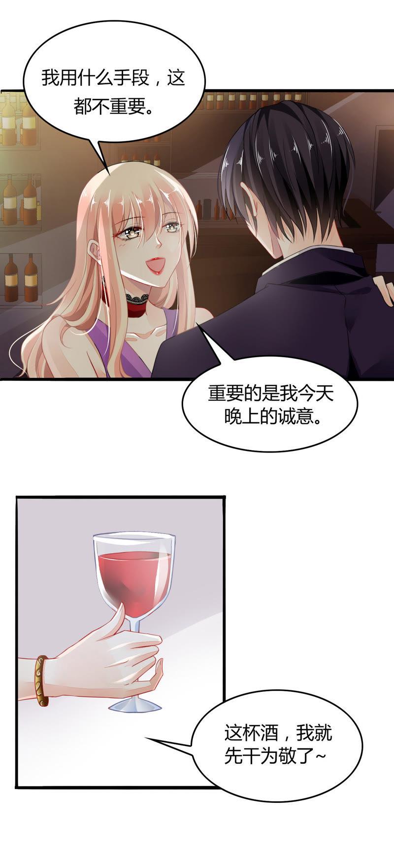 谋爱上瘾 - 第2话 特别的协议 - 第2张图