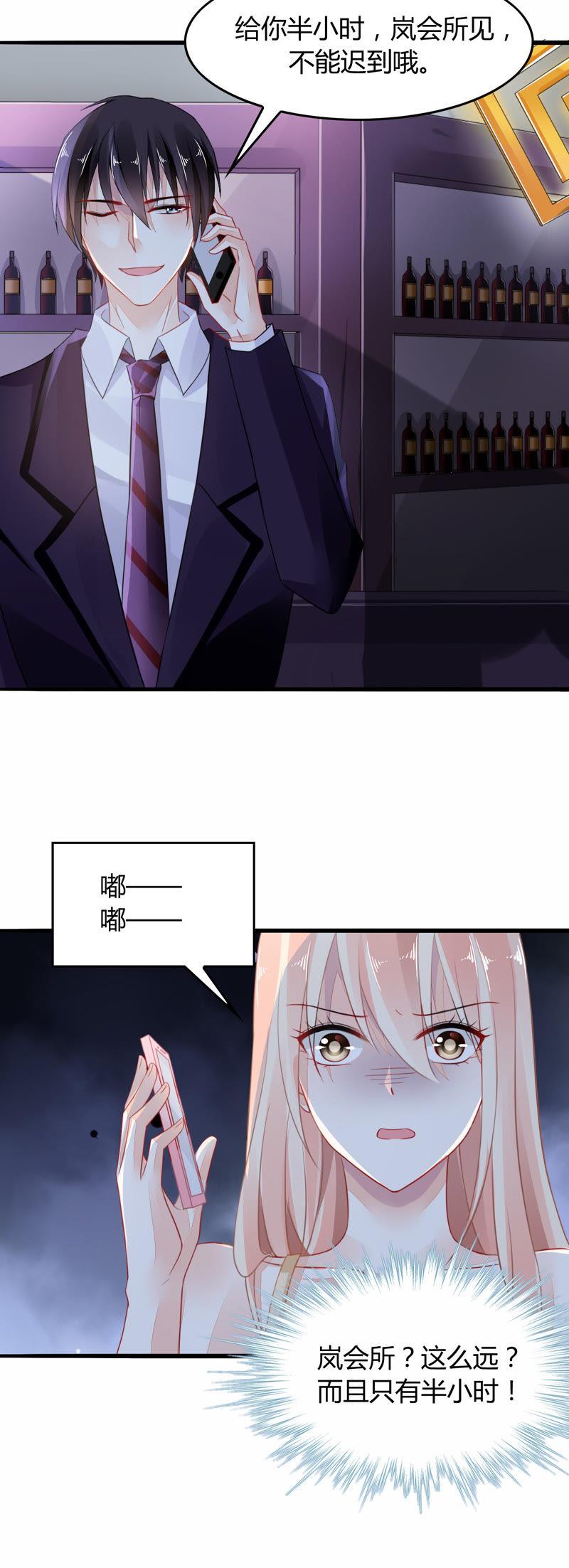 谋爱上瘾 - 第2话 特别的协议 - 第18张图