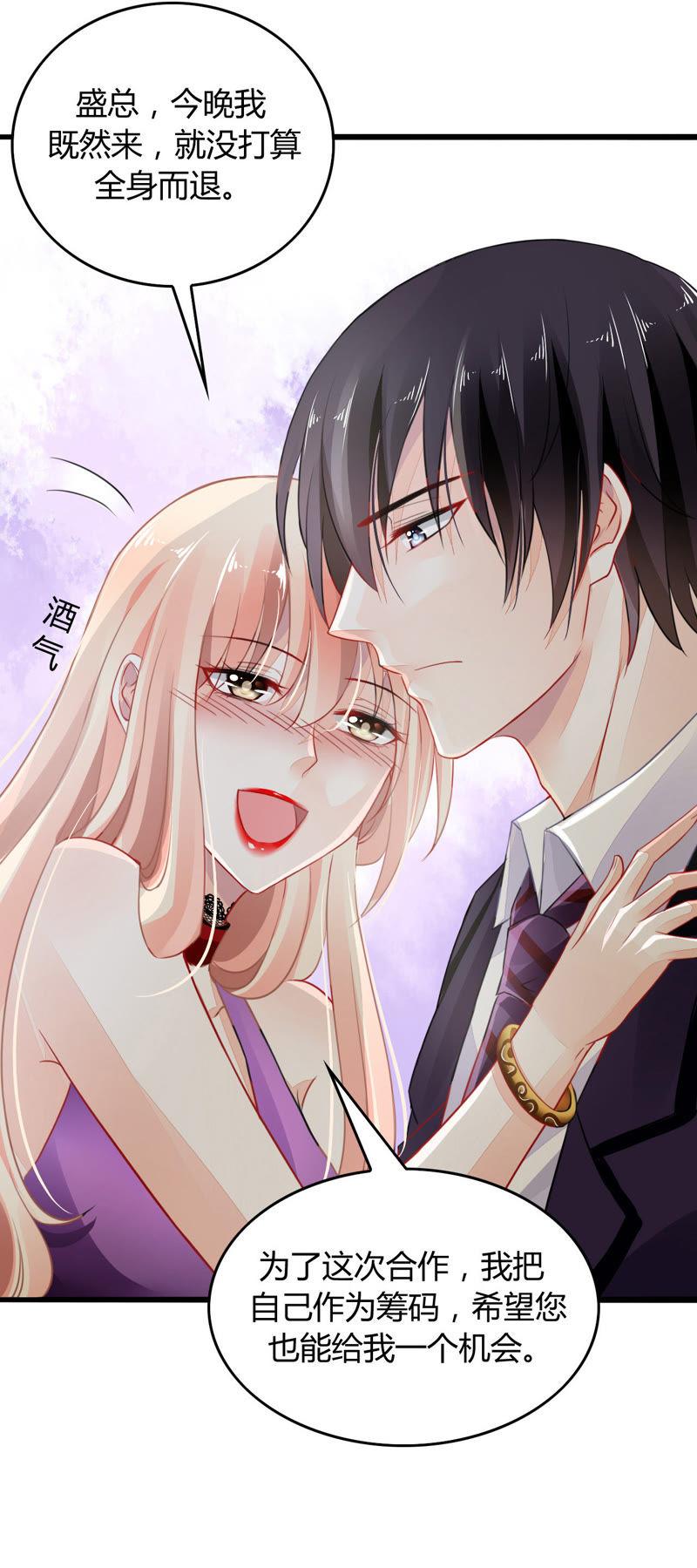 谋爱上瘾 - 第2话 特别的协议 - 第4张图