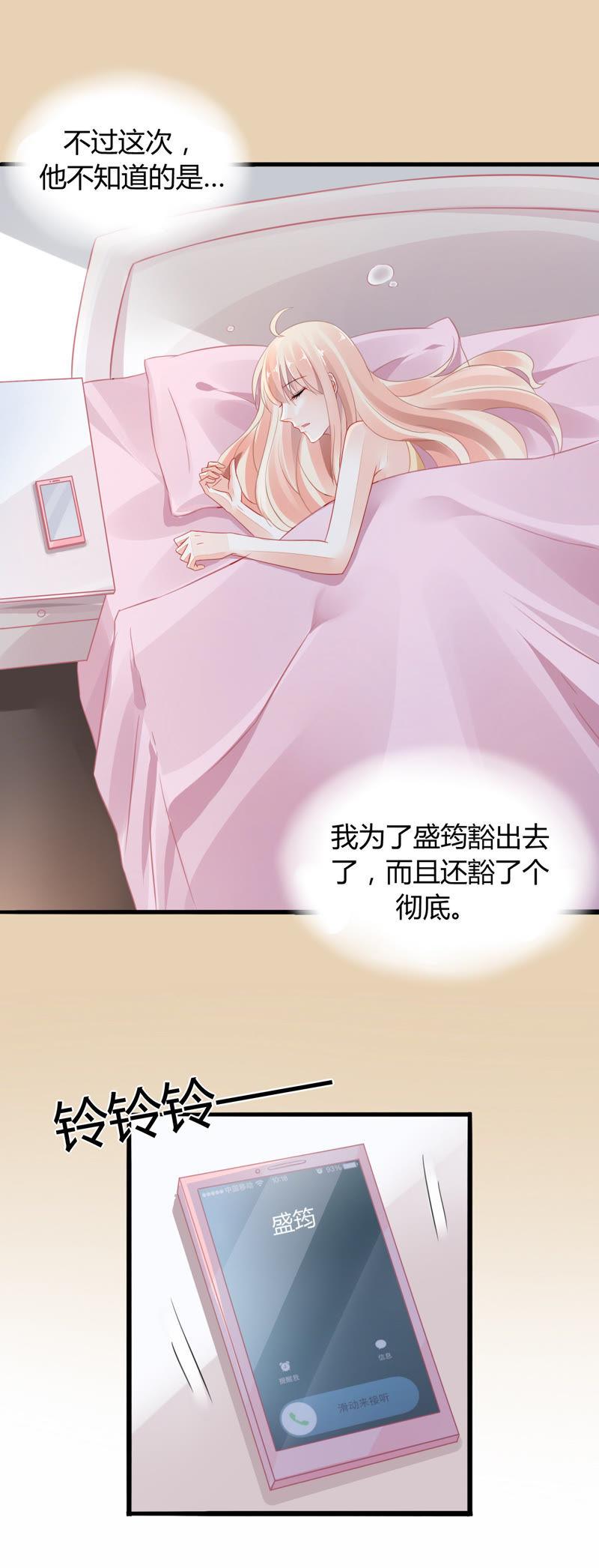 谋爱上瘾 - 第2话 特别的协议 - 第16张图