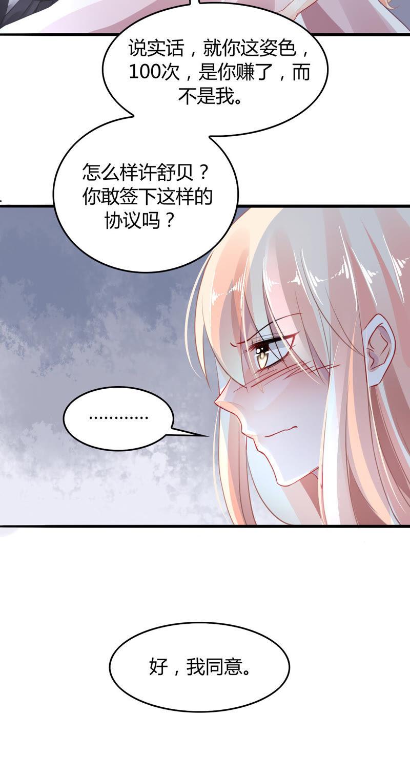 谋爱上瘾 - 第2话 特别的协议 - 第12张图