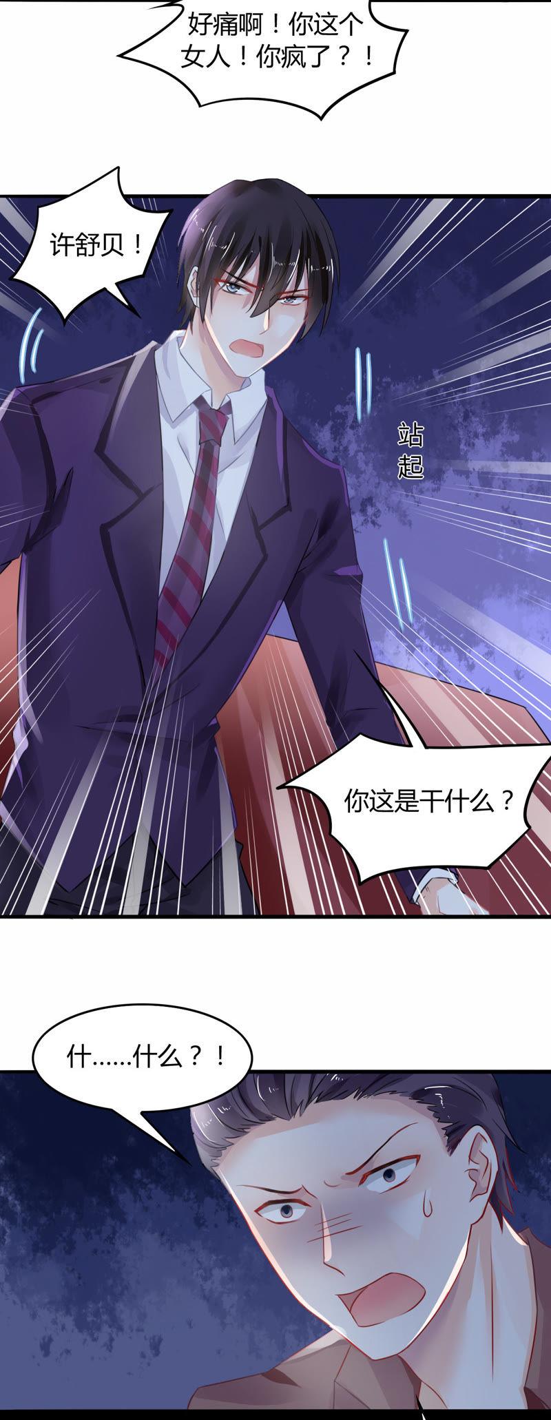 谋爱上瘾 - 第2话 特别的协议 - 第26张图