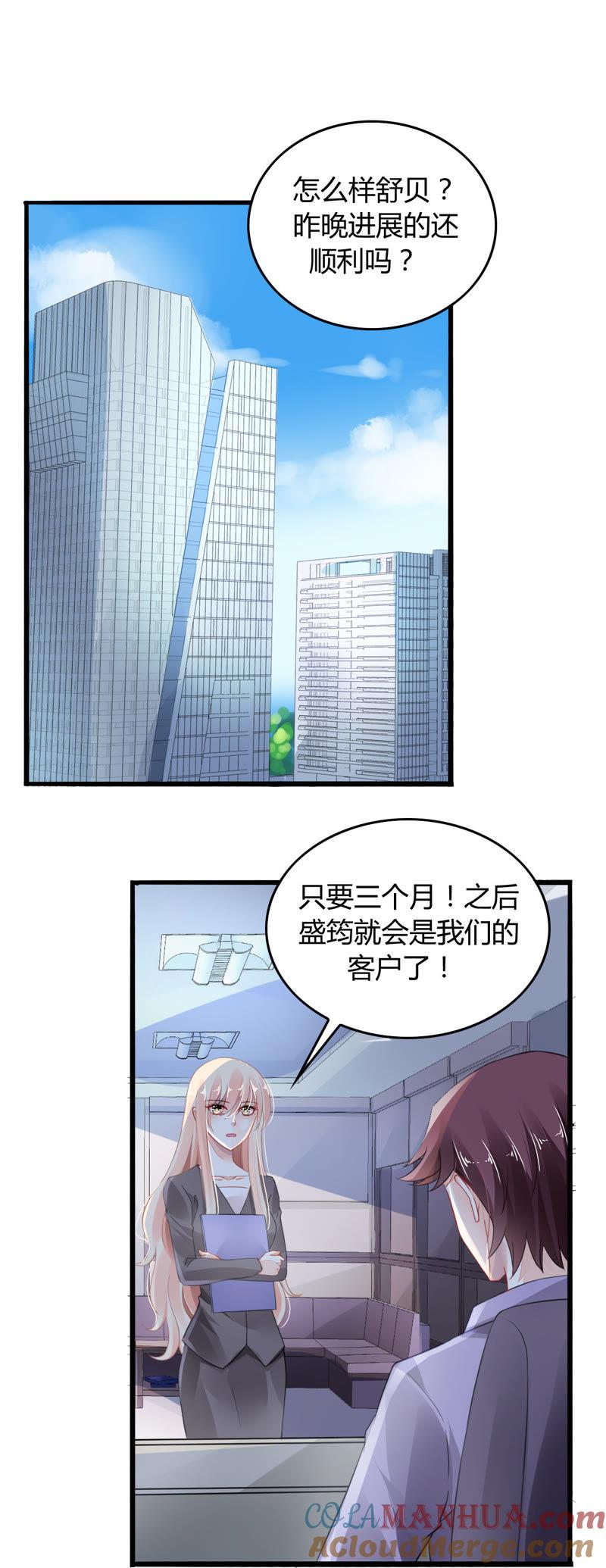 谋爱上瘾 - 第2话 特别的协议 - 第13张图