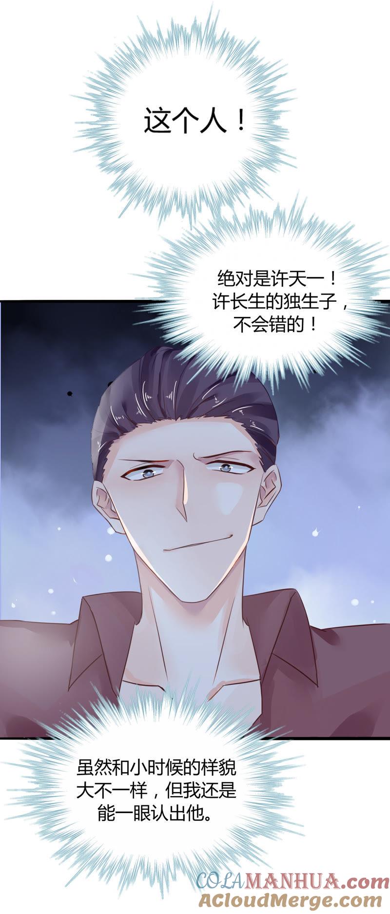 谋爱上瘾 - 第2话 特别的协议 - 第23张图