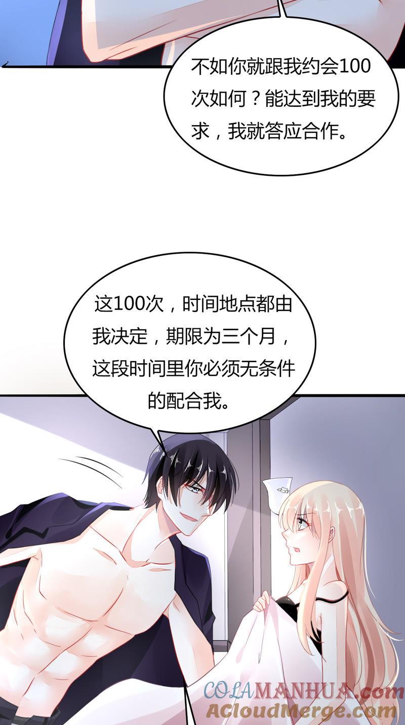 谋爱上瘾 - 第2话 特别的协议 - 第11张图