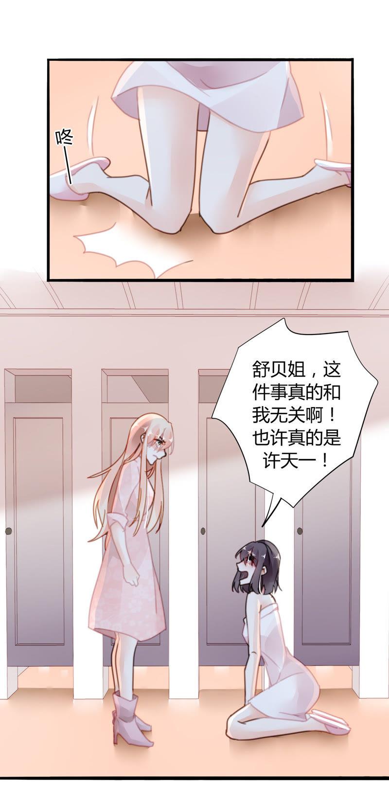 谋爱上瘾 - 第20话 心机败露 - 第4张图