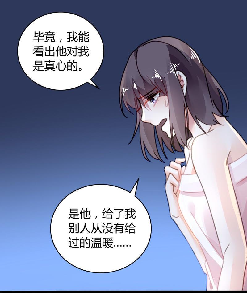 谋爱上瘾 - 第20话 心机败露 - 第16张图