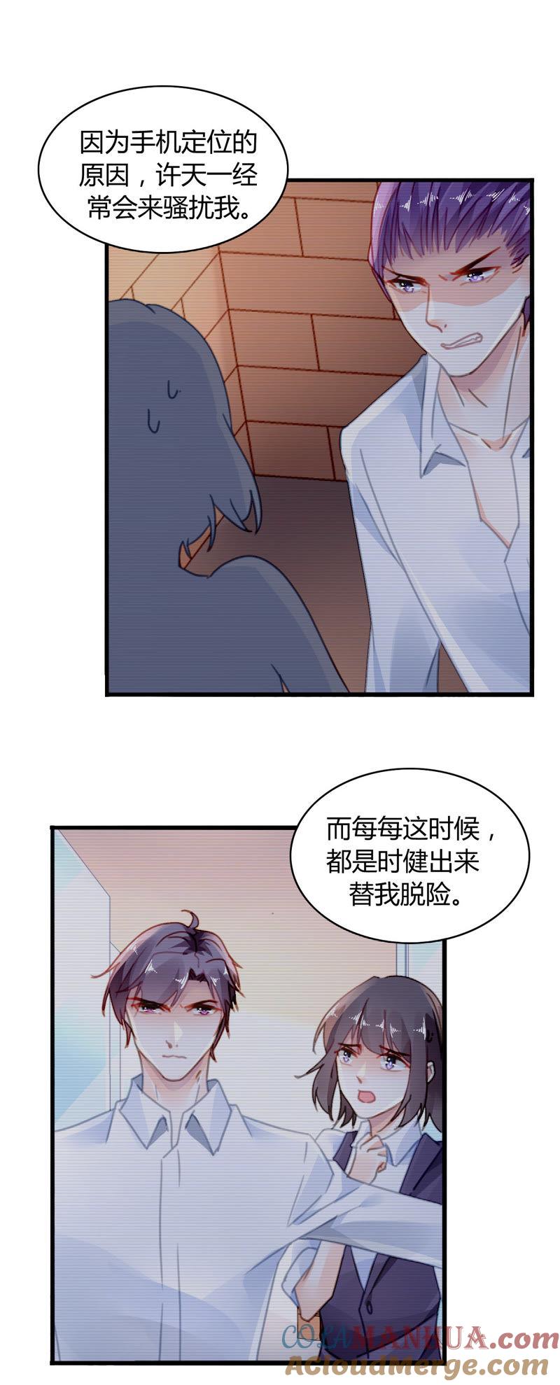 谋爱上瘾 - 第20话 心机败露 - 第5张图