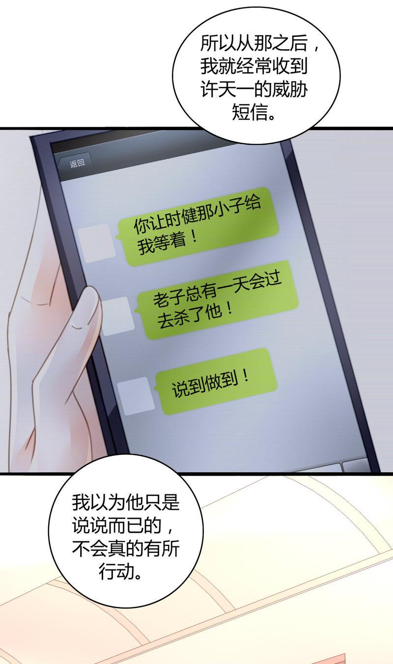 谋爱上瘾 - 第20话 心机败露 - 第6张图