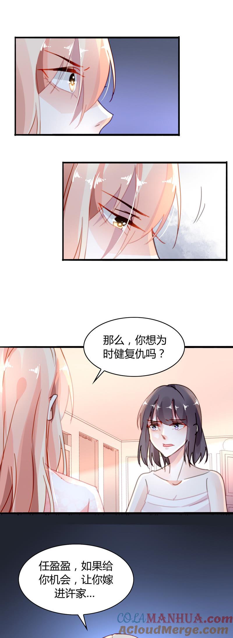 谋爱上瘾 - 第20话 心机败露 - 第17张图