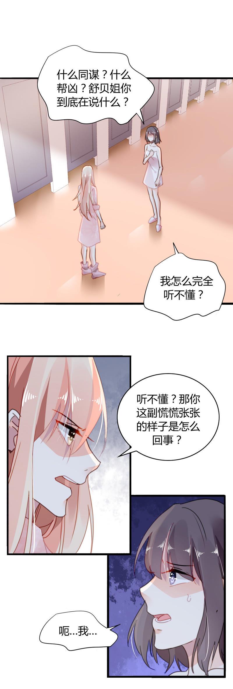 谋爱上瘾 - 第20话 心机败露 - 第2张图