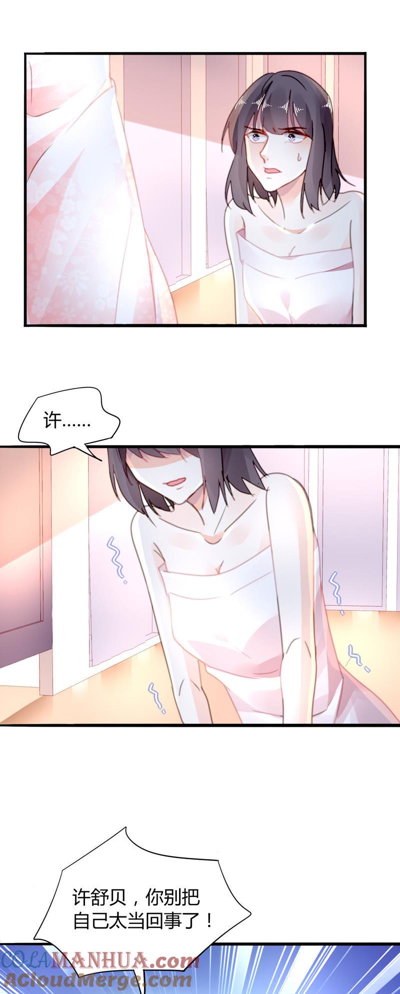 谋爱上瘾 - 第20话 心机败露 - 第13张图