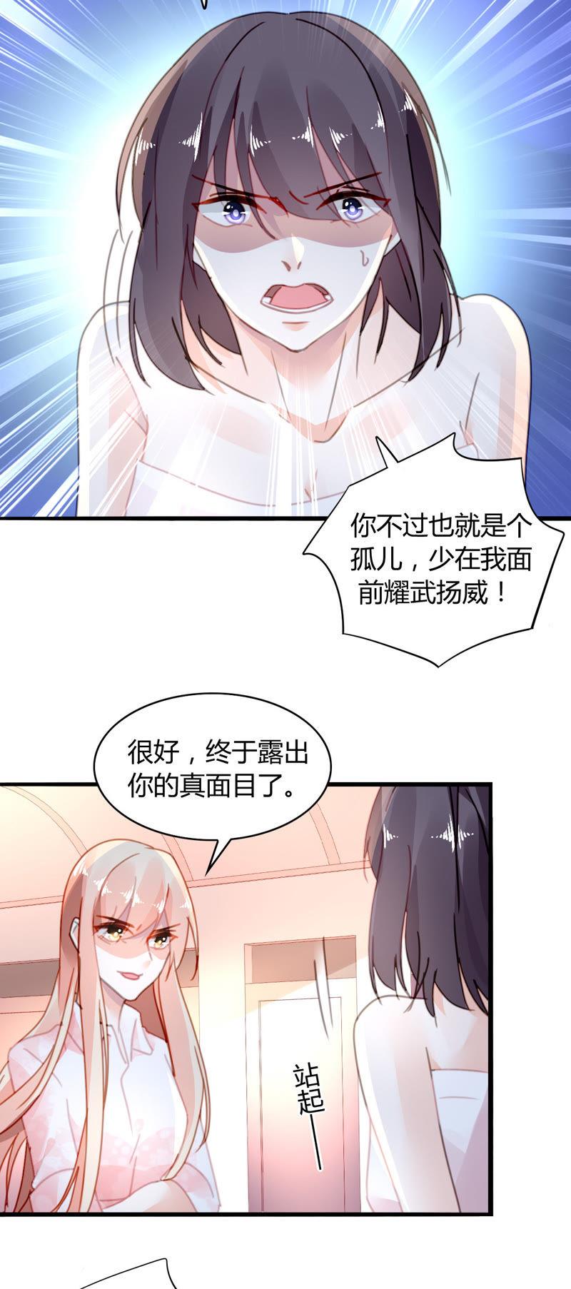 谋爱上瘾 - 第20话 心机败露 - 第14张图