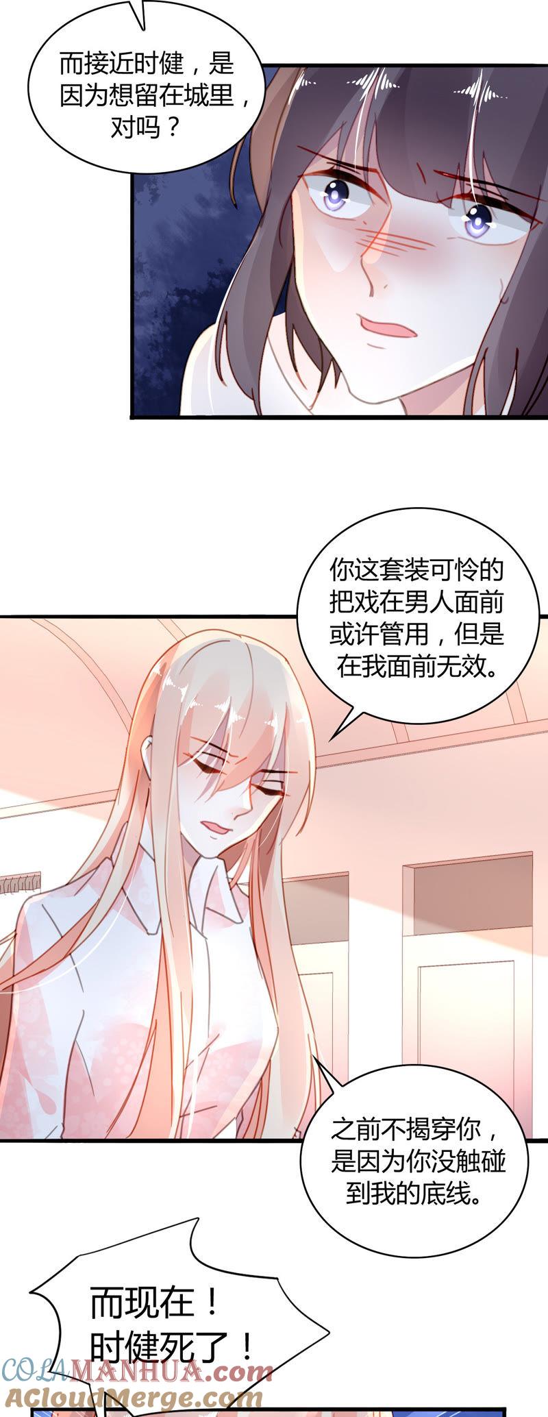 谋爱上瘾 - 第20话 心机败露 - 第11张图