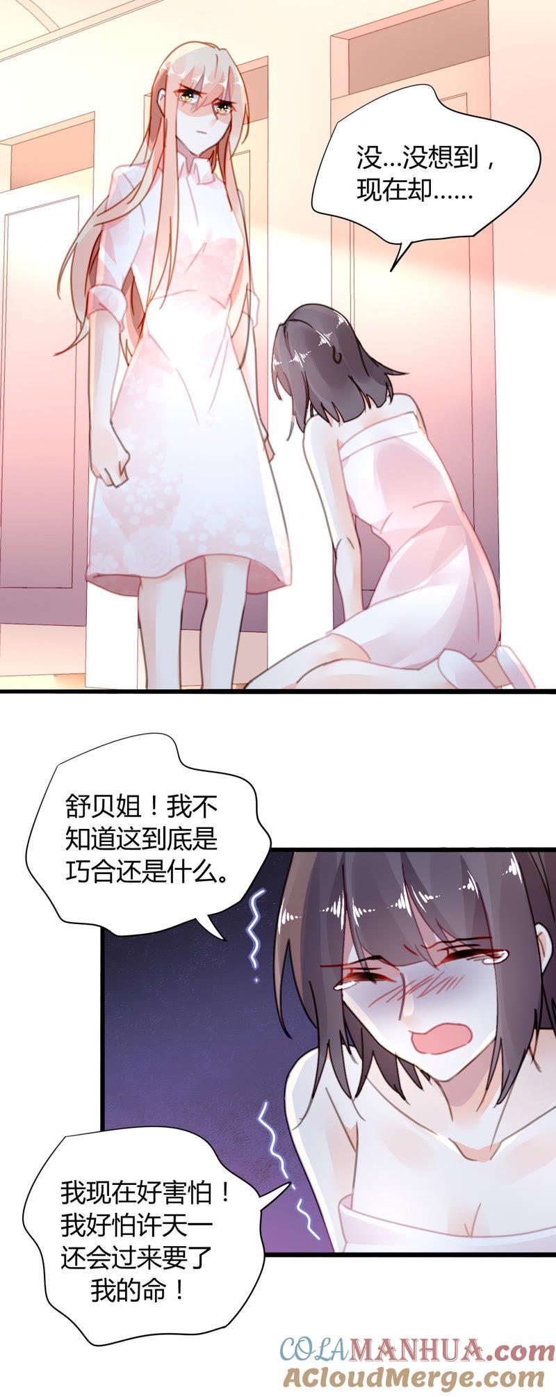 谋爱上瘾 - 第20话 心机败露 - 第7张图