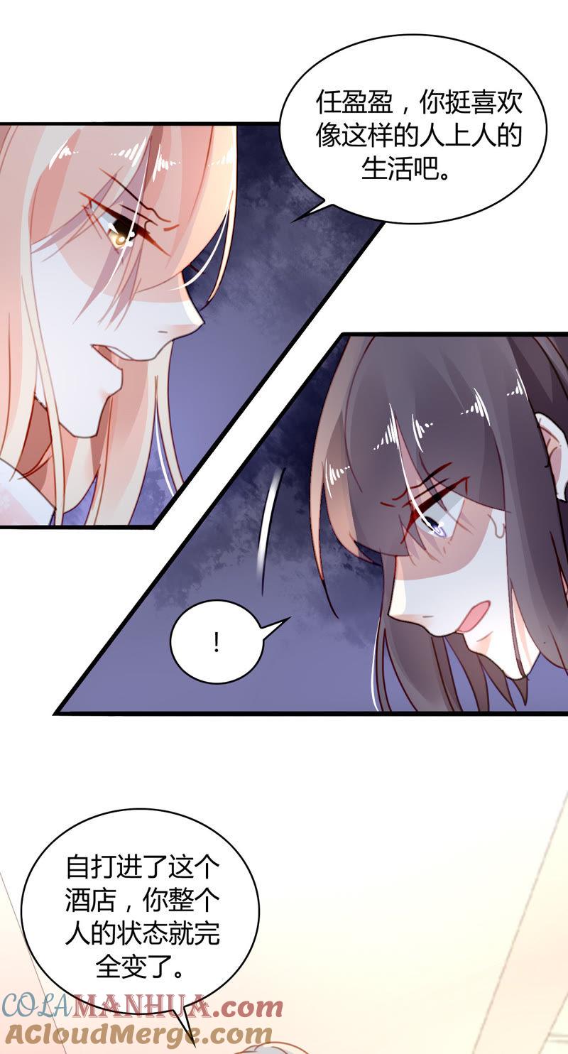 谋爱上瘾 - 第20话 心机败露 - 第9张图