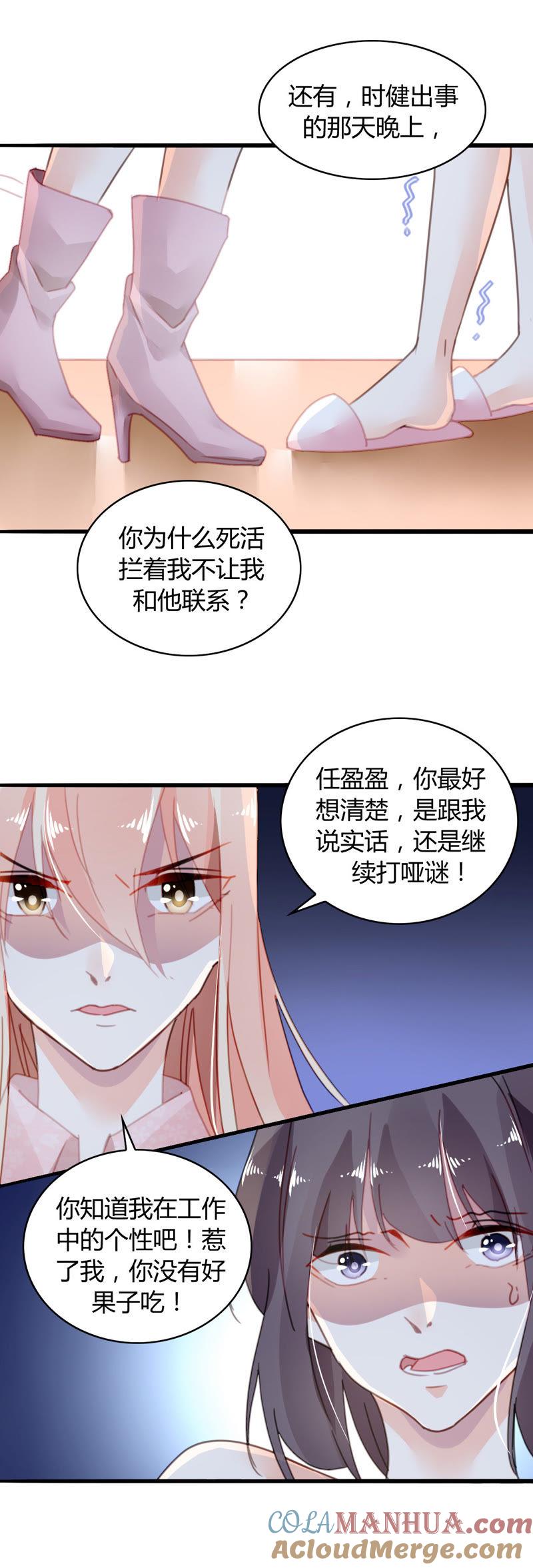 谋爱上瘾 - 第20话 心机败露 - 第3张图